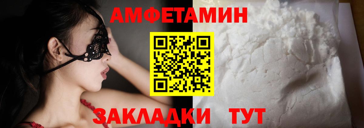 Амфетамин Premium  Вход с VPN  Калач-на-Дону 