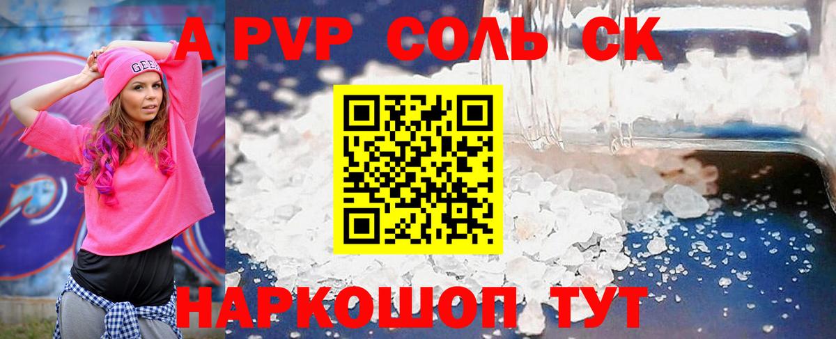 Alpha-PVP крисы CK Калач-на-Дону