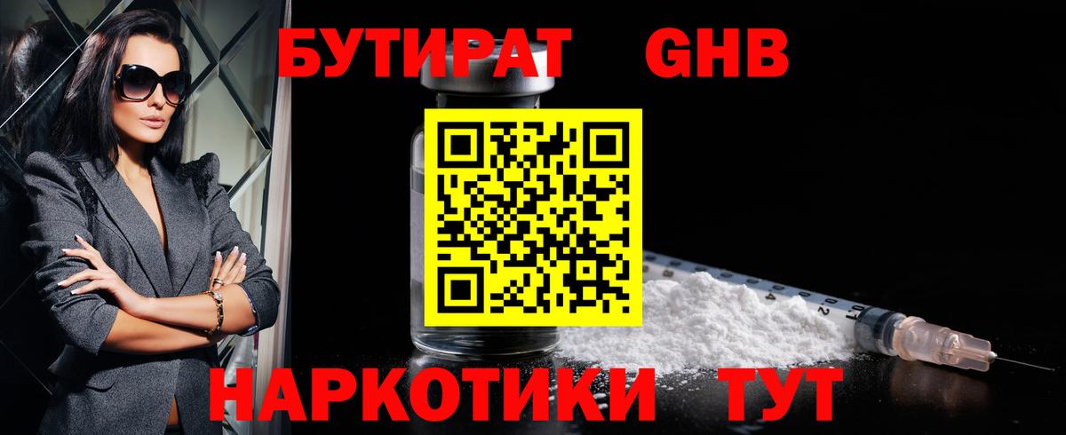 Калач-на-Дону  БУТИРАТ вода  Вход с VPN 