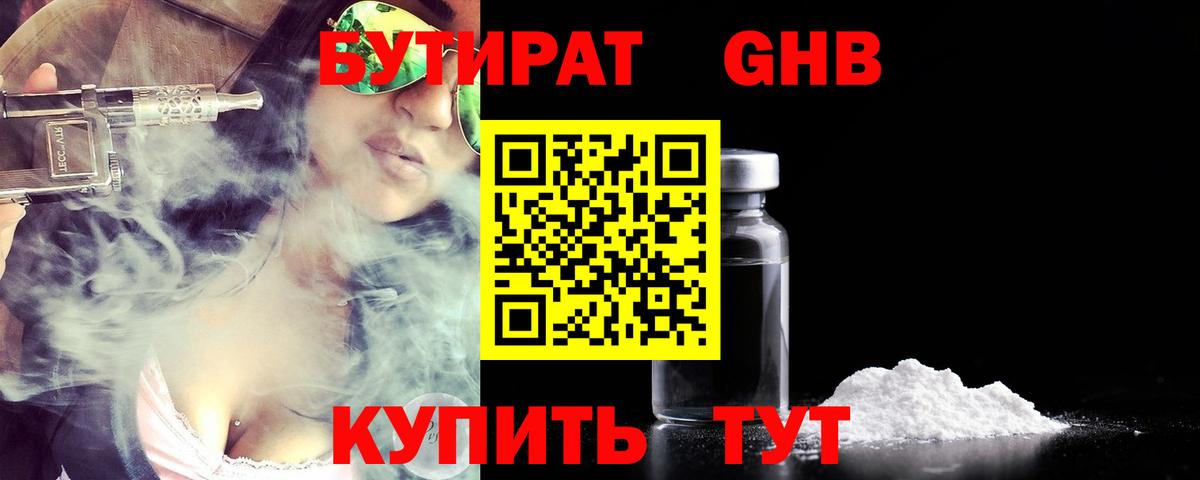 Бутират бутик Калач-на-Дону