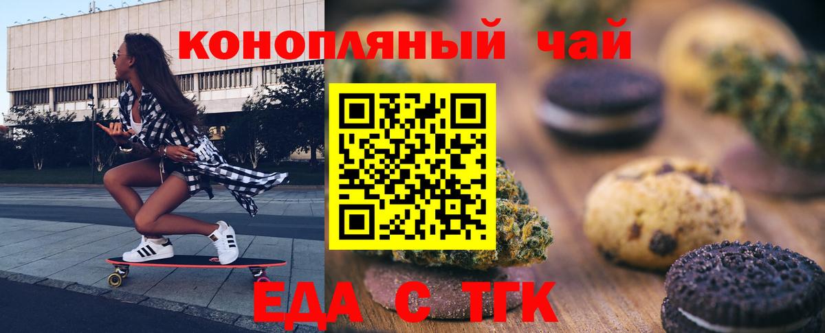 Калач-на-Дону  Печенье с ТГК марихуана  Вход с VPN 