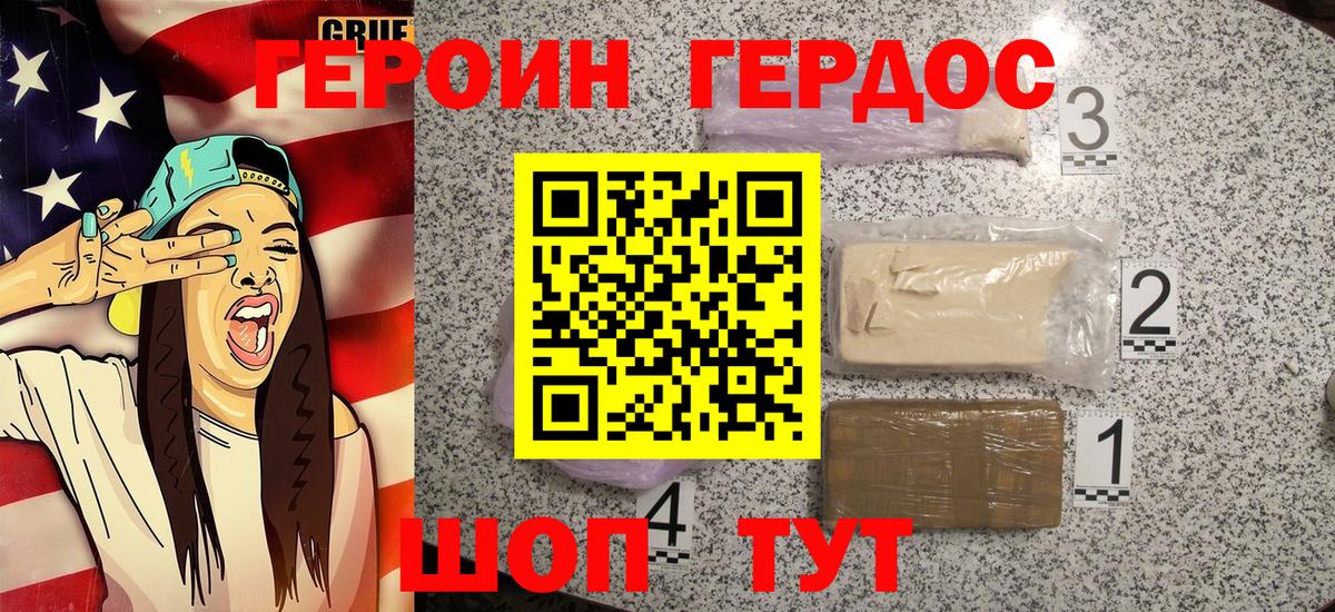 ГЕРОИН VHQ Калач-на-Дону