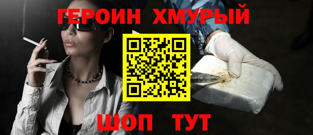 Героин  Вход с VPN  Калач-на-Дону  ГЕРОИН Heroin 