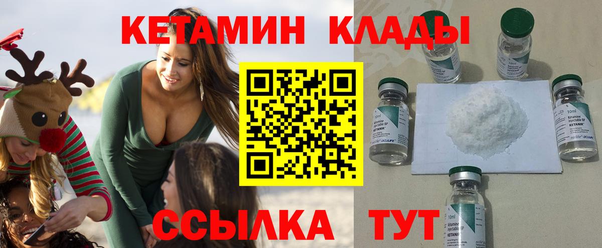 КЕТАМИН ketamine  Вход с VPN  Калач-на-Дону 
