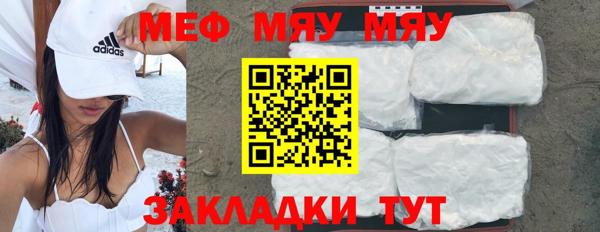 Меф мяу мяу  Калач-на-Дону