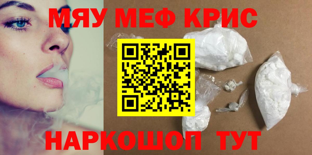 Калач-на-Дону  Меф мука  МЕФ mephedrone  МЯУ-МЯУ  Вход с VPN 