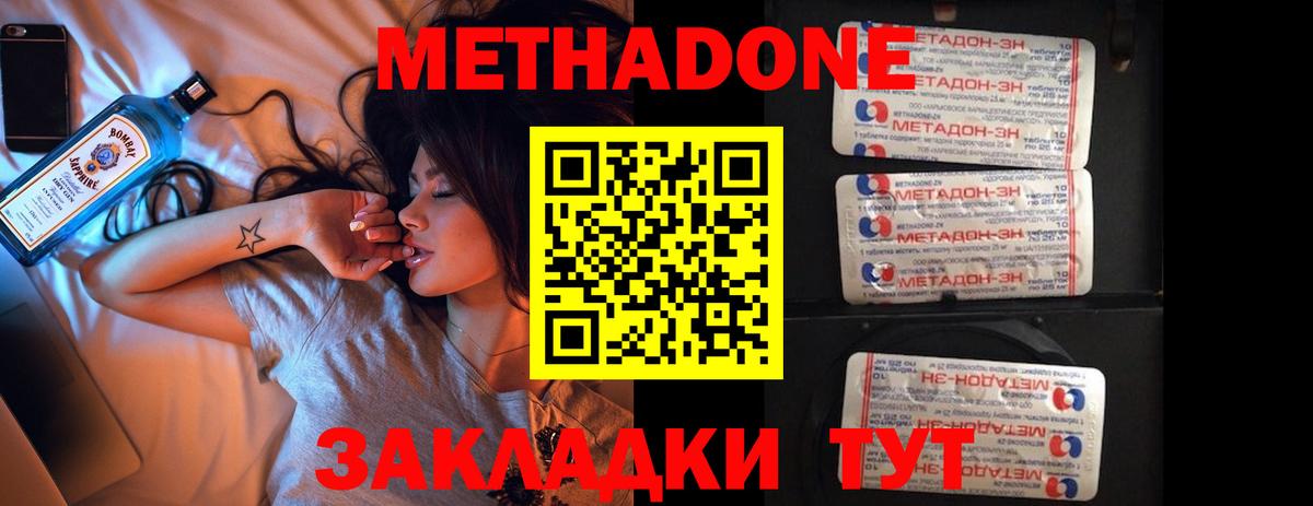 МЕТАДОН VHQ Калач-на-Дону